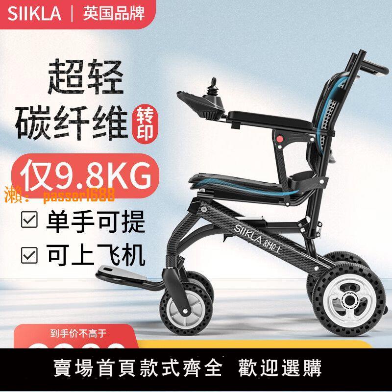 【台灣公司保固】英國SIIKLA超輕便9.8kg電動輪椅老年人折疊輕便智能全自動殘疾人