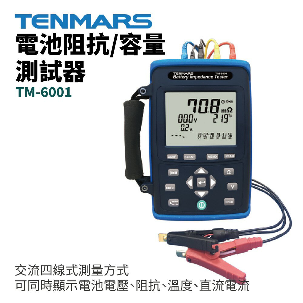 【TENMARS】TM-6001 電池阻抗/容量 測試器 交流四線式測量方式 顯示電池電壓 阻抗 溫度 直流電流