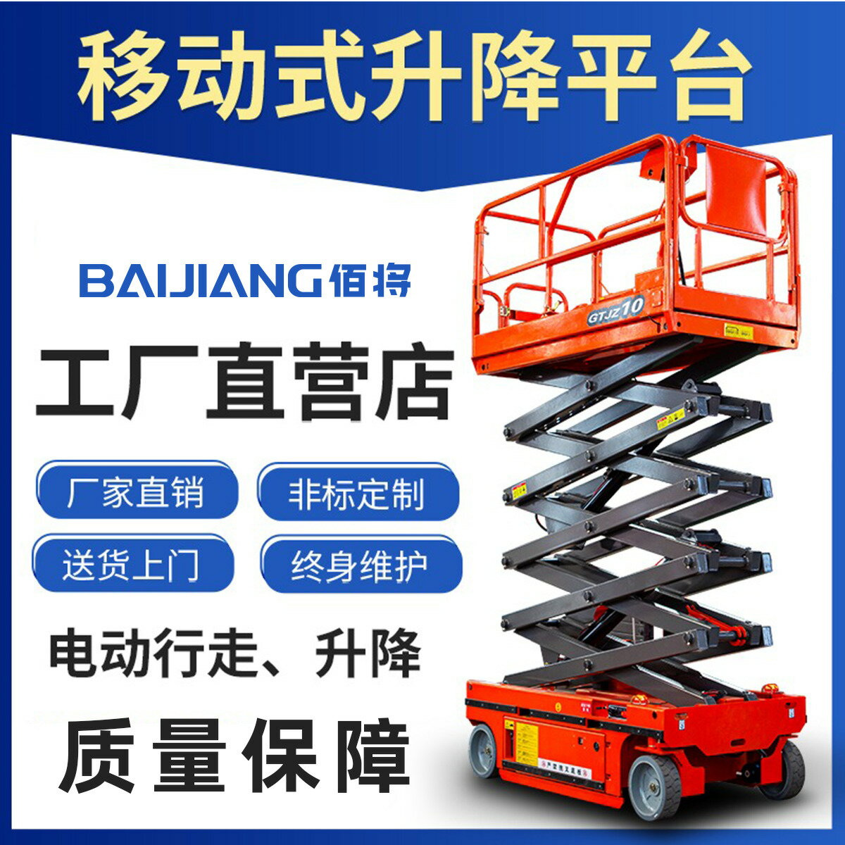 【臺灣公司 可打統編】佰將移動升降平臺液壓升降電動剪叉登高車高空維修作業車路燈廠房