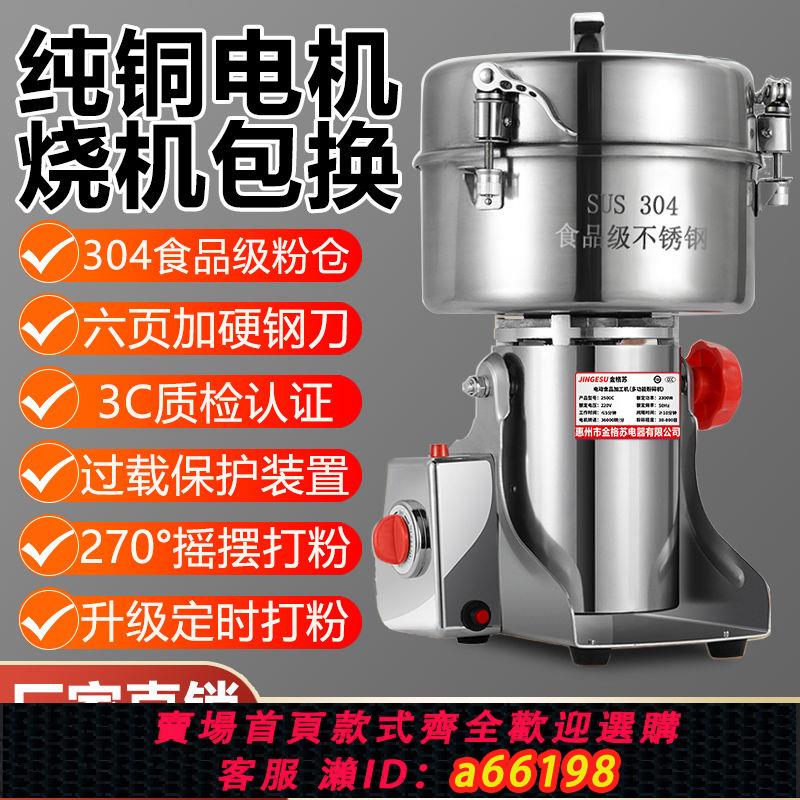 【臺灣公司 可開發票】304不銹鋼中藥材粉碎機家用磨粉機三七打粉機五穀雜糧研磨機超細