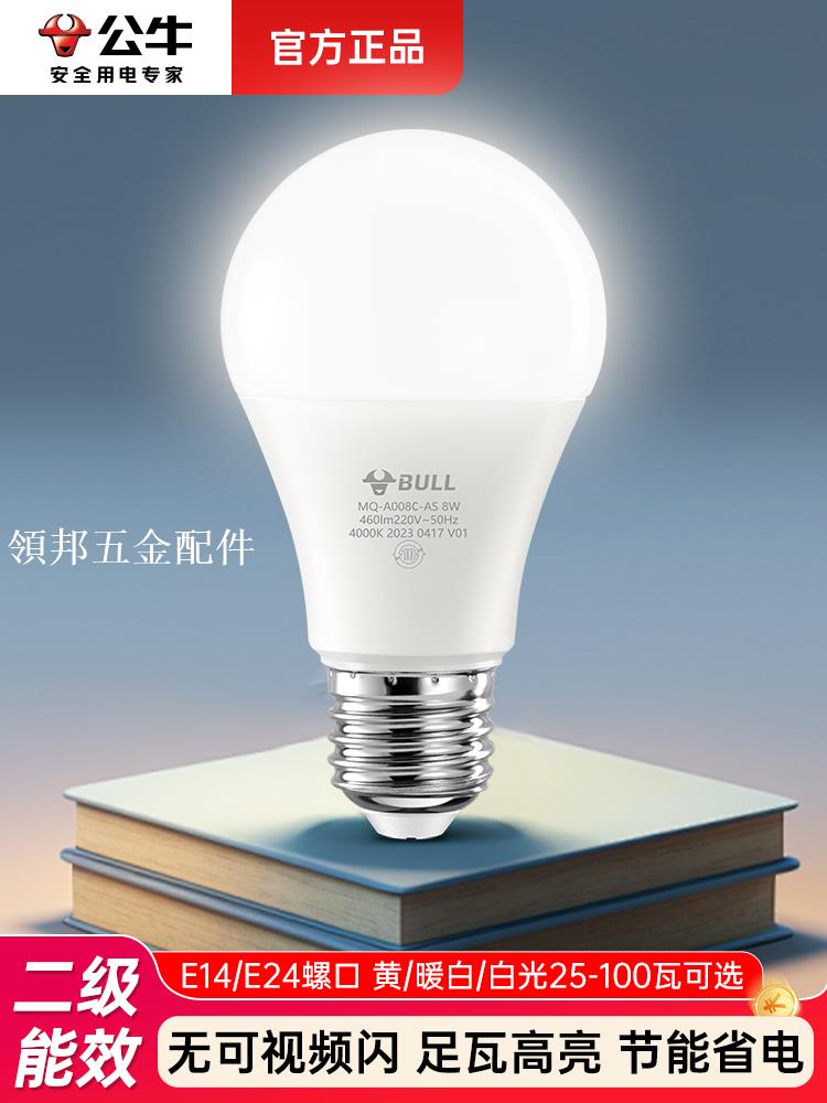 公牛燈泡led螺口節能超亮暖光家用e27螺旋型圓形客廳臥室飛碟燈[領邦五金配件]