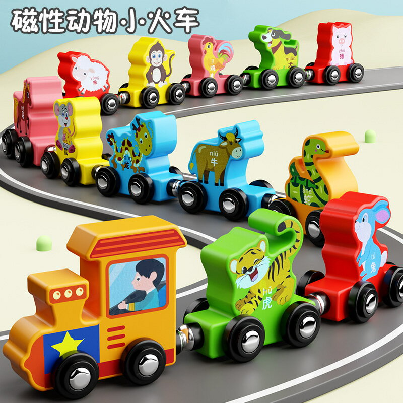 益智玩具 兒童玩具 啟蒙玩具 免運/開立發票 磁性小火車數字生肖字母水果蒙氏早教益智拼裝動手動腦木製玩具 快速出貨