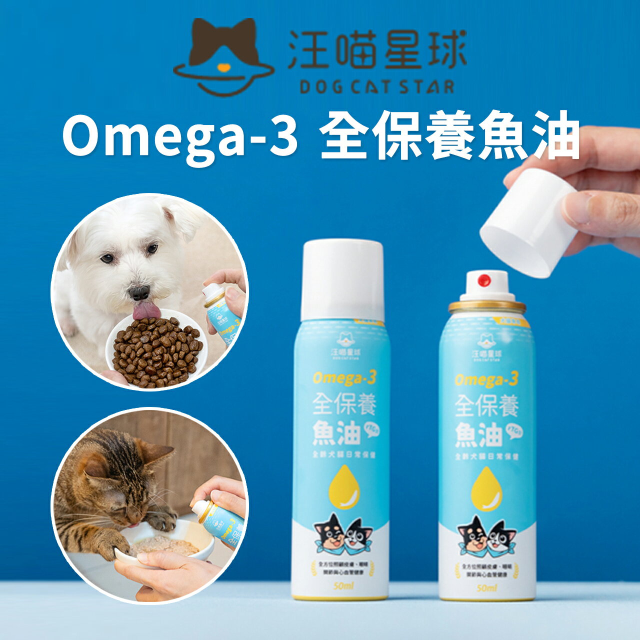 【PETMART】Omega-3 全保養魚油（噴霧型）50ml