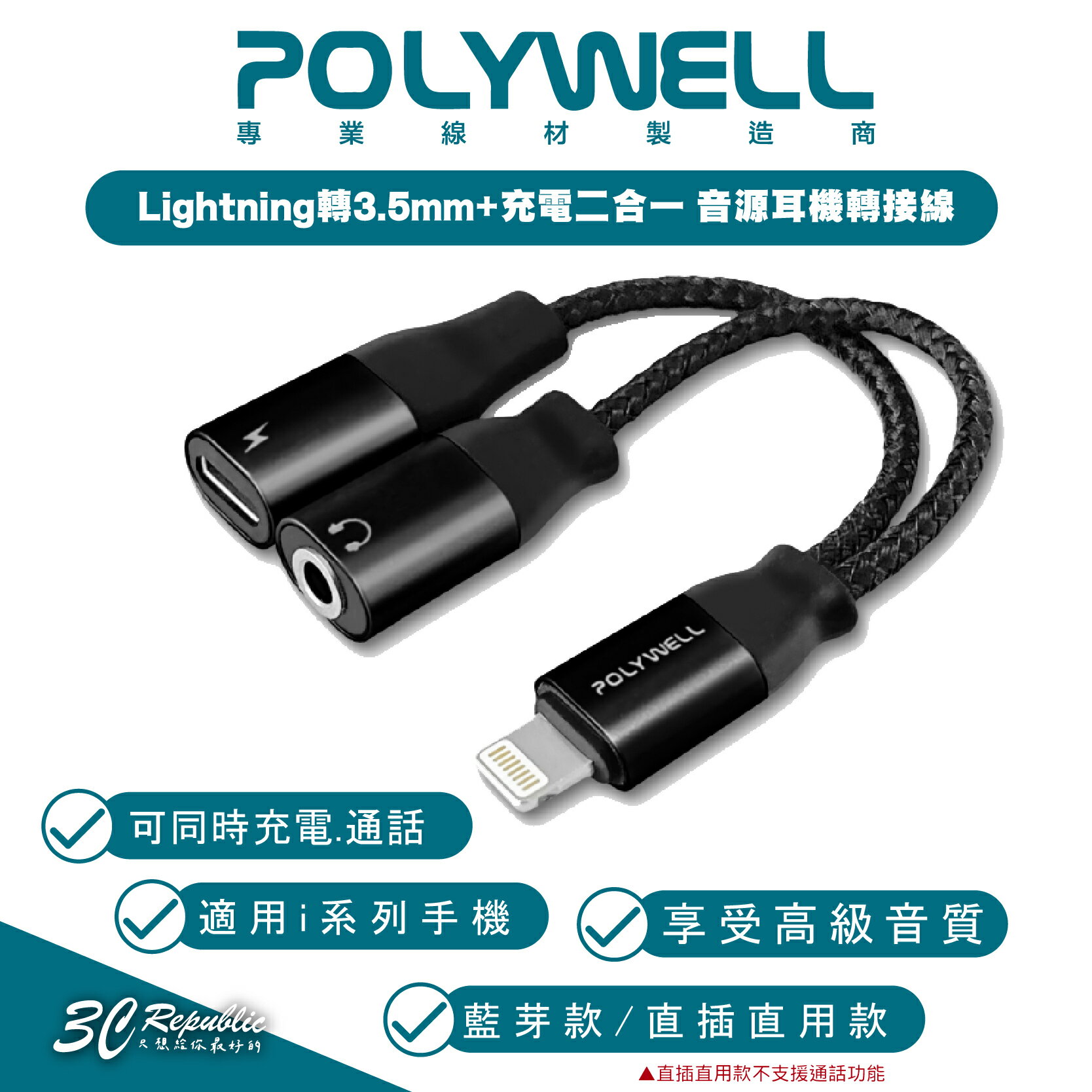 POLYWELL Lightning 轉 3.5mm 二合一 充電線 轉接線 適 iPhone 14 13 12 平板【299免運領券再享折扣】