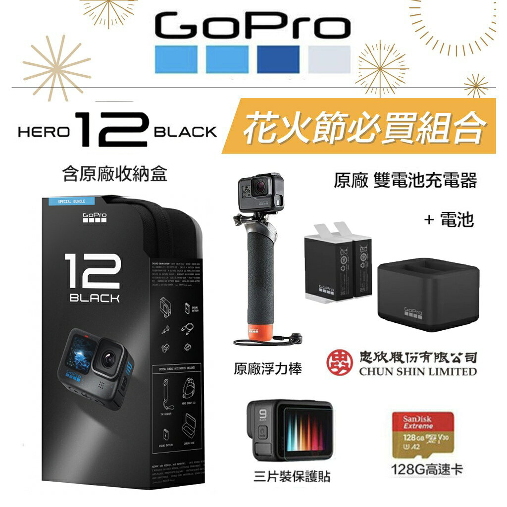 【eYe攝影】現貨 含原廠雙充組+浮力棒+128G+保護貼 GoPro HERO 12 運動攝影機 花火節 潛水 浮潛