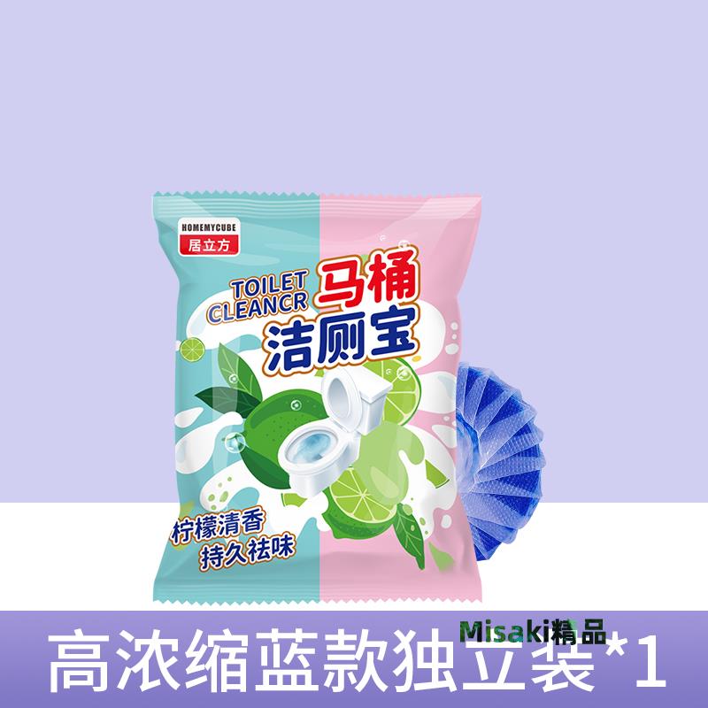 潔廁寶藍泡泡潔廁靈廁所除臭神器馬桶清潔劑清香型去異味球塊強力 Misaki精品