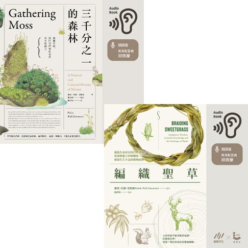 【有聲書】【守護自然有聲套書】：三千分之一的森林+編織聖草
