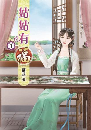 姑姑有福01