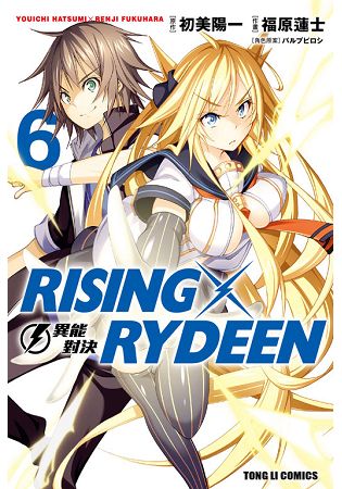 RISINGXRYDEEN異能對決06(完)