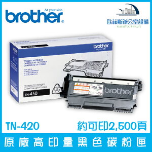 Brother TN-420 原廠標準容量黑色碳粉匣 約可印1,200頁（下單前請詢問庫存）