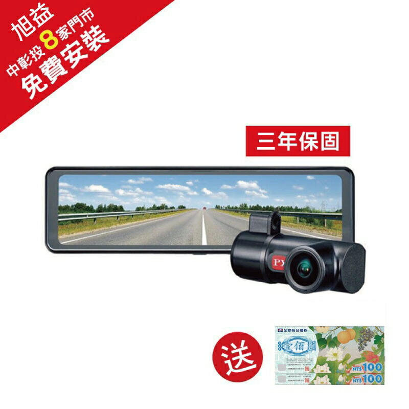 PX 大通 HR9 PRO 雙鏡HDR星光級 GPS 10.88吋光感應觸控式電子後視鏡 行車記錄器加碼送128G記憶卡【此特價商品售完為止！！數量有限要搶要快】