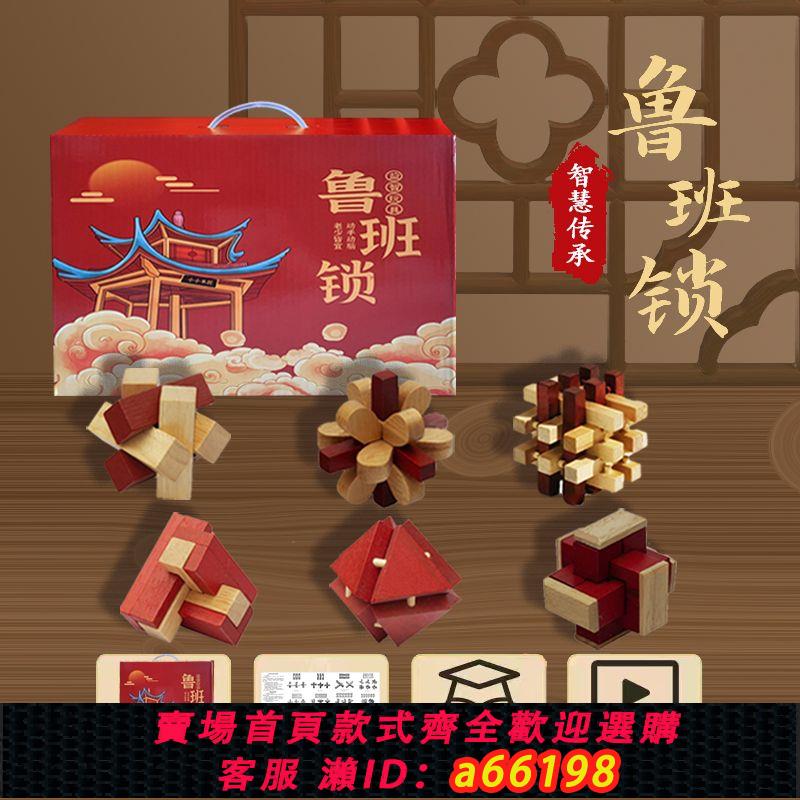 【臺灣公司 可開發票】魯班鎖孔明鎖彩色經典活躍思維益智拼裝成人兒童木質玩具禮盒套裝