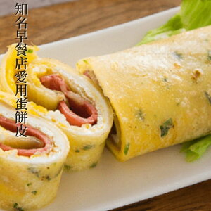 快速出貨 現貨 QQINU 蛋餅皮 20入 弘x 早餐店愛用 早餐食材 冷凍食品 蛋餅