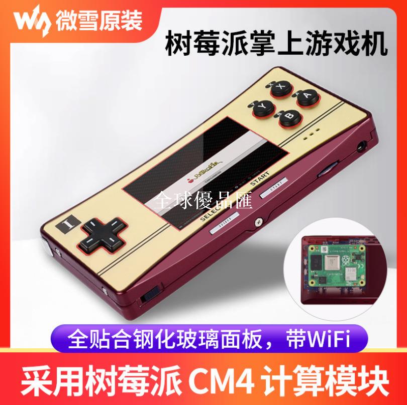 【全球優品匯】CM4掌機 樹莓派遊戲機 2.8寸IPS屏 開源遊戲機 gameboy 口袋怪獸
