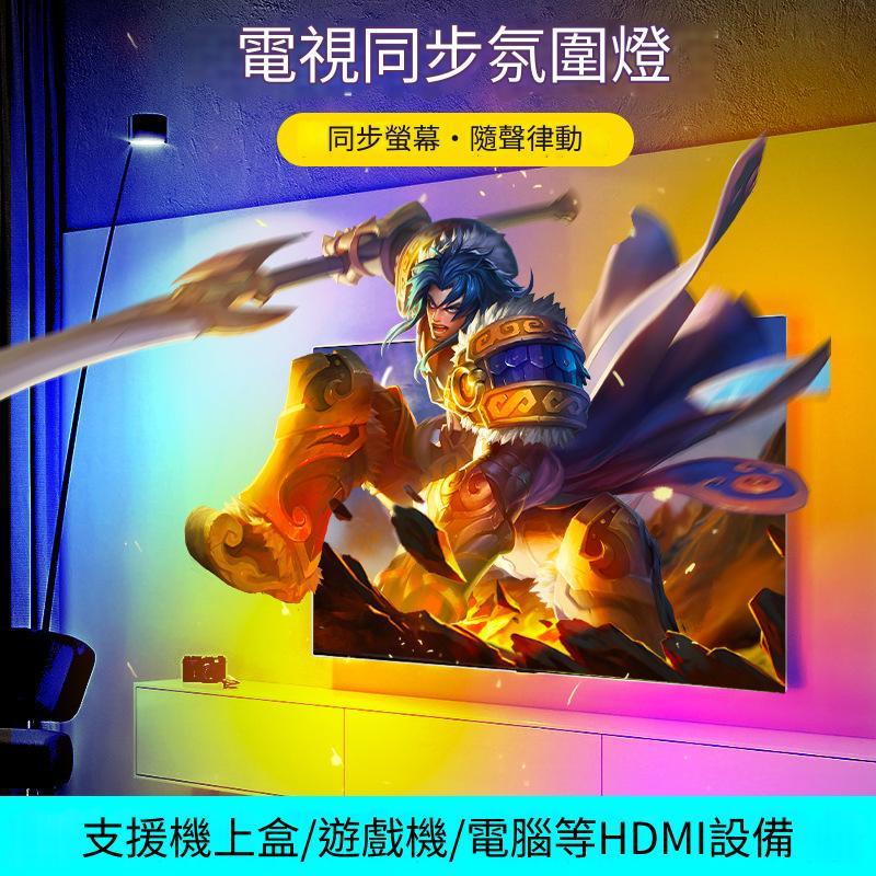 電視背景燈條HDMI電視氛圍燈電視同步燈條氣氛燈