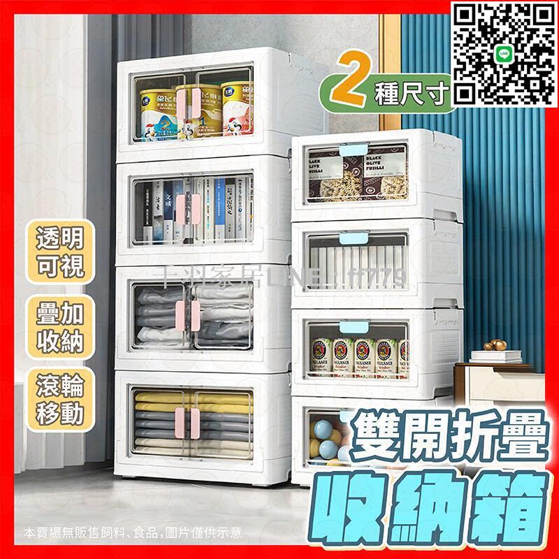 【卓越優選館】⚡免運】折疊收納箱 免安裝收納箱 雙開口 帶輪 摺疊收納箱 上下開 北歐風收納箱 雙開門折疊收納箱