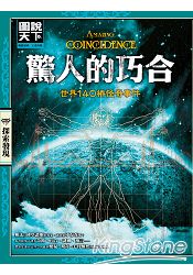 驚人的巧合 世界140樁怪奇事件 樂天書城 Rakuten樂天市場