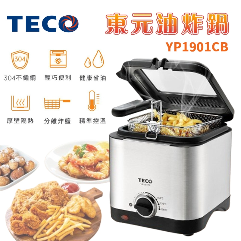 TECO 東元 油炸鍋 1.5L不鏽鋼輕巧型溫控油炸鍋 YP1901CB 炸鍋 小油炸鍋 台灣公司貨 不鏽鋼 現貨