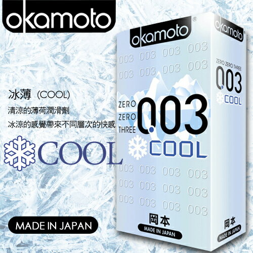 岡本-003 COOL衛生套(10入)