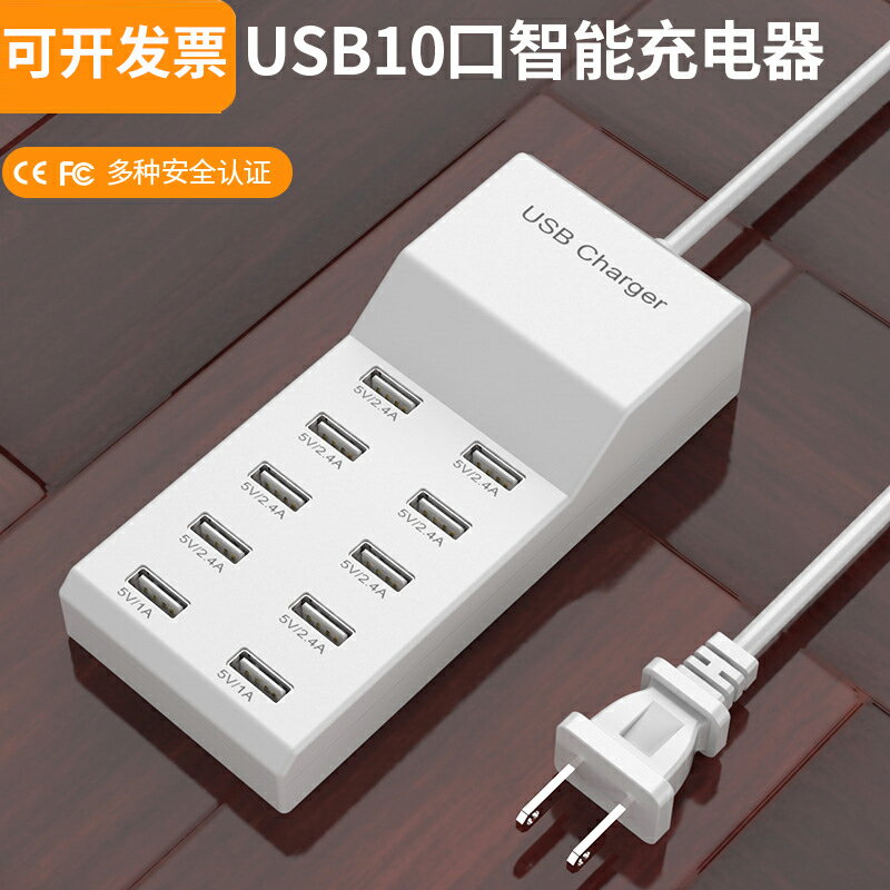 多口充電器 USB插口 多功能插頭 多口usb充電器手機智慧快充多頭插頭30智慧大功率電源樁10口20工作室宿舍分線器多功能插頭充電頭多孔排插座『wl11331』