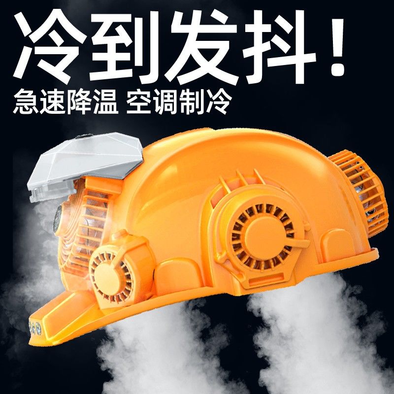 安全頭盔 頭盔 公司貨 免運 開發票 安全帽帶雙風扇太陽能可充電曬遮陽男夏季空調製冷降溫防冒子工地