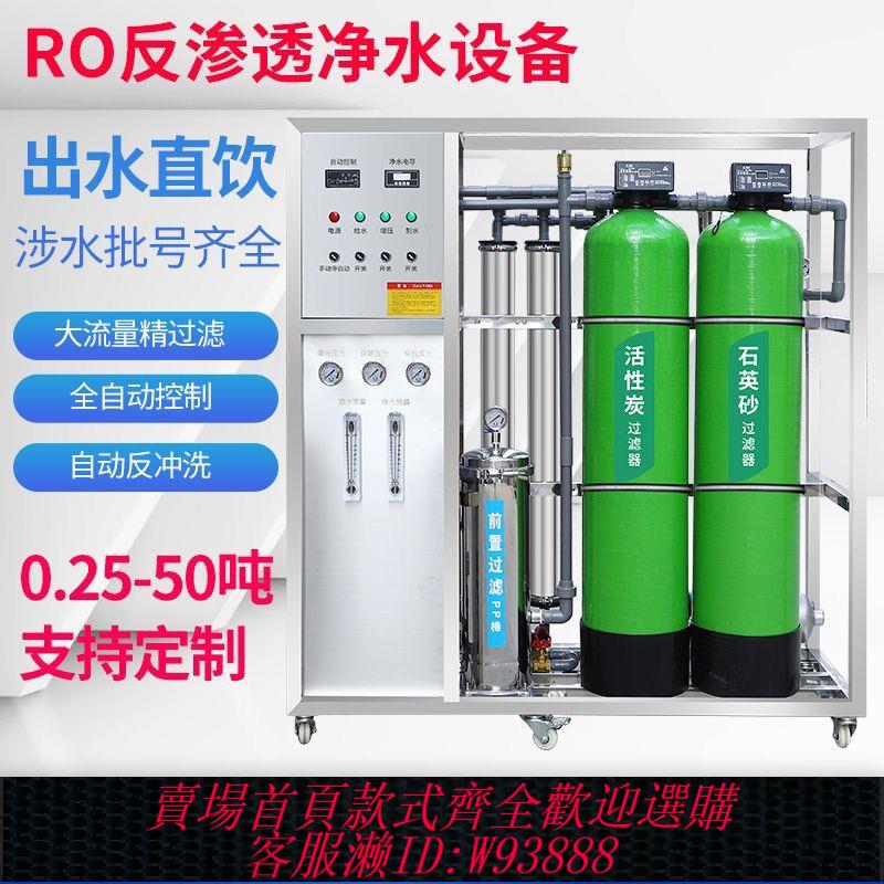 {公司貨 最低價}大型工業凈水設備水處理反滲透商用純凈水設備凈水器全自動凈水器