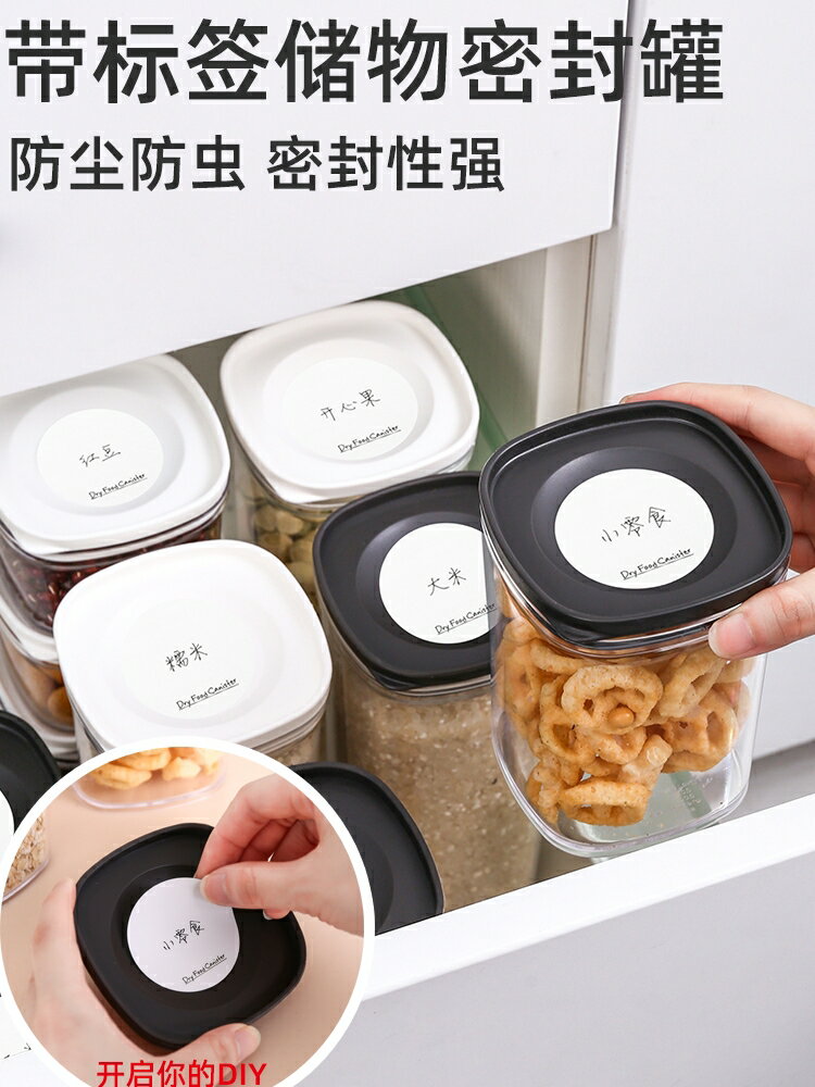 家用透明食品保鮮密封罐儲物罐帶蓋塑膠廚房雜糧收納罐零食收納盒