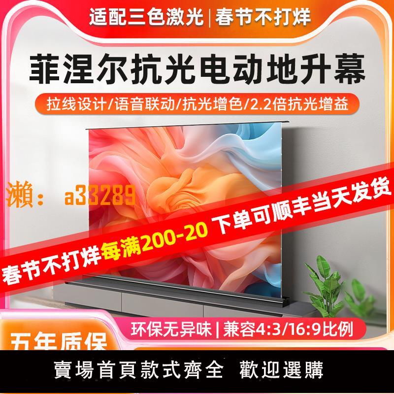 【保固兩年】電動地升幕布投影家用菲涅爾抗光幕布適用於極米堅果當貝4K電動拉線自動升降便攜式幕布投影儀地拉支架投影布