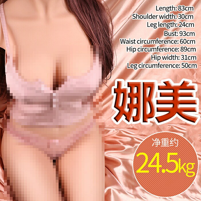 娜美．我的百變女友 半身骨架擬真矽膠娃娃（重達25kg）【本商品含有兒少不宜內容】
