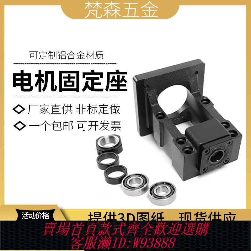 伺服固定座 57步進 60 80 130伺服電機座絲桿支撐座軸承座固定座一體支架支座