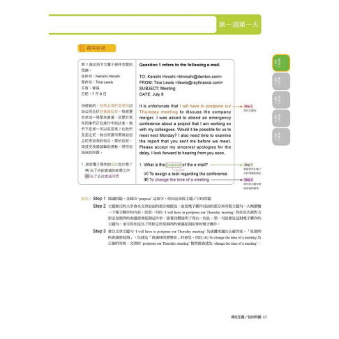 我的第一本新多益閱讀課本:全新!NEW TOEIC自學、教學都好用的必備閱讀參考書【雙書裝+單字MP3光碟】 8