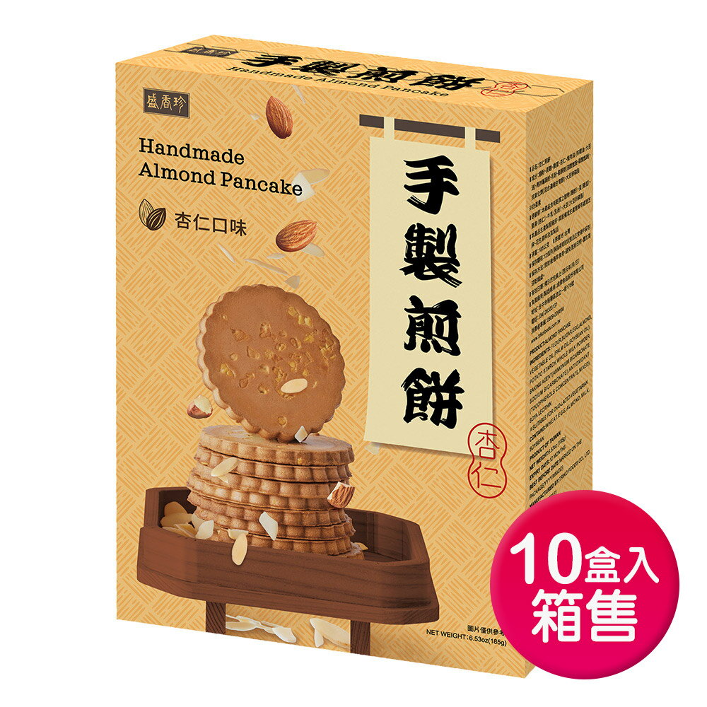 【盛香珍】手製杏仁煎餅185gX10盒入/箱 0