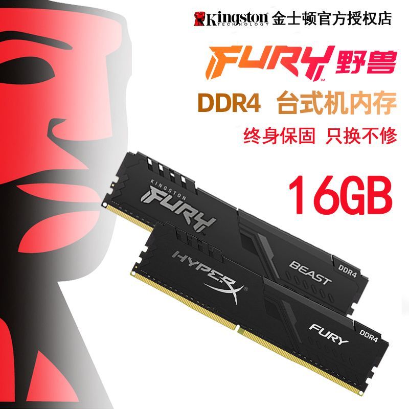 【3.18萬人評價品牌正品】金士頓FURY野獸駭客神條ddr4 2666/3200/3600 16G內存條四代臺式-享樂