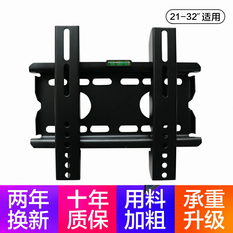 TCL索尼海信先鋒小米A32英寸液晶電視機掛架通用壁掛顯示器支架子 幸福驛站