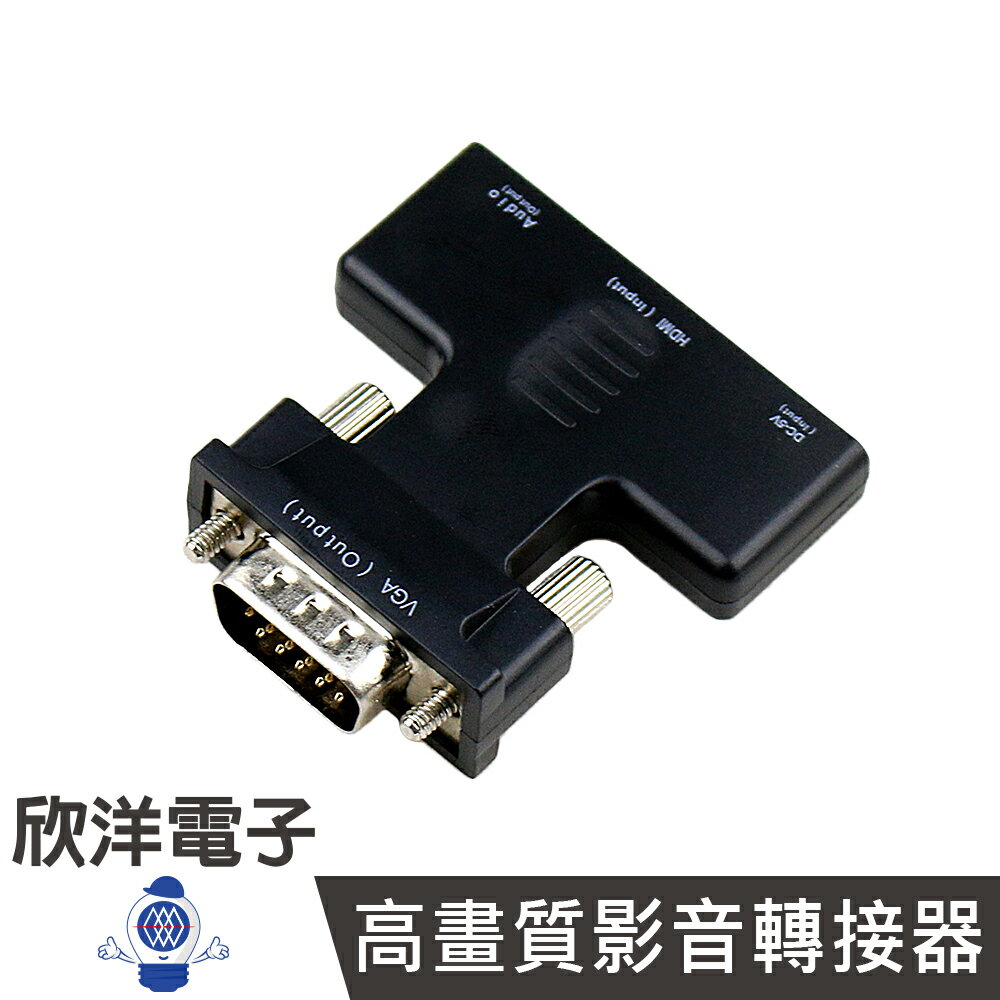 ※ 欣洋電子 ※ i-gota HDMI 轉 VGA 高畫質影音轉接器 (A-HV001) 1080P