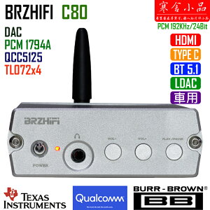 【寒舍小品】BRZHIFI C80 第四代 BT5.1 DAC 耳機擴大機 前級 保固一年