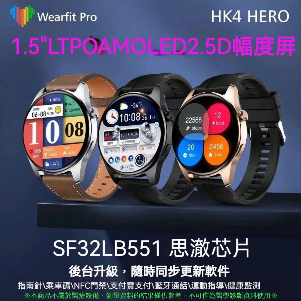 新款四代HK4 HERO智能手錶 離線支付 藍牙通話 AMOLED高清屏 乘車碼NFC