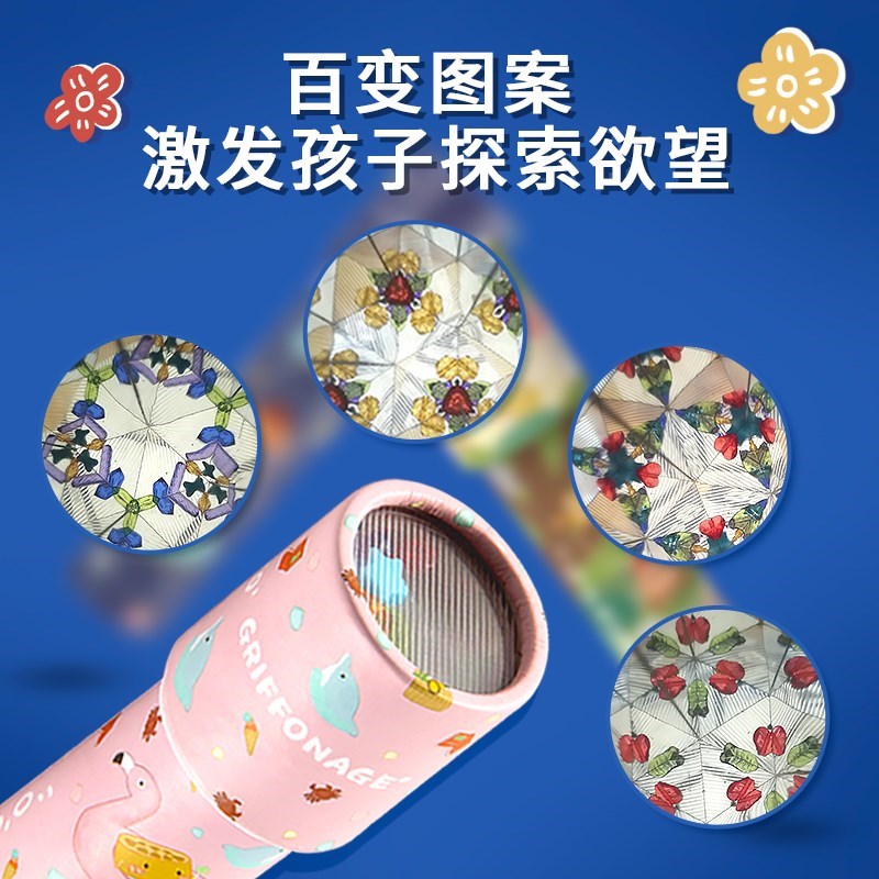 科學小實驗馬達兒童萬花筒多稜鏡幼兒園小孩益智小學生玩具3歲