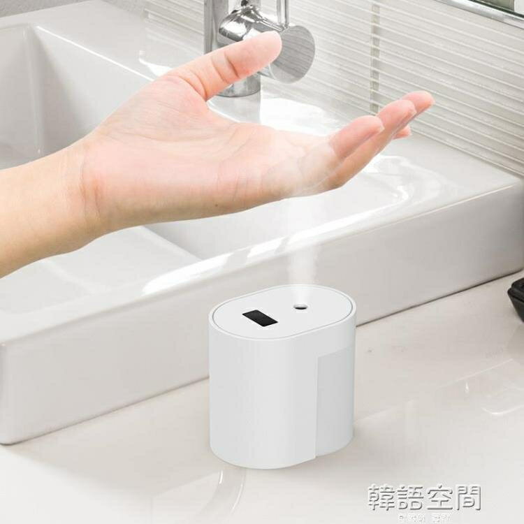 新款酒精消毒器感應全自動噴霧器凈手霧化加濕器便攜智慧感應噴霧【摩可美家】