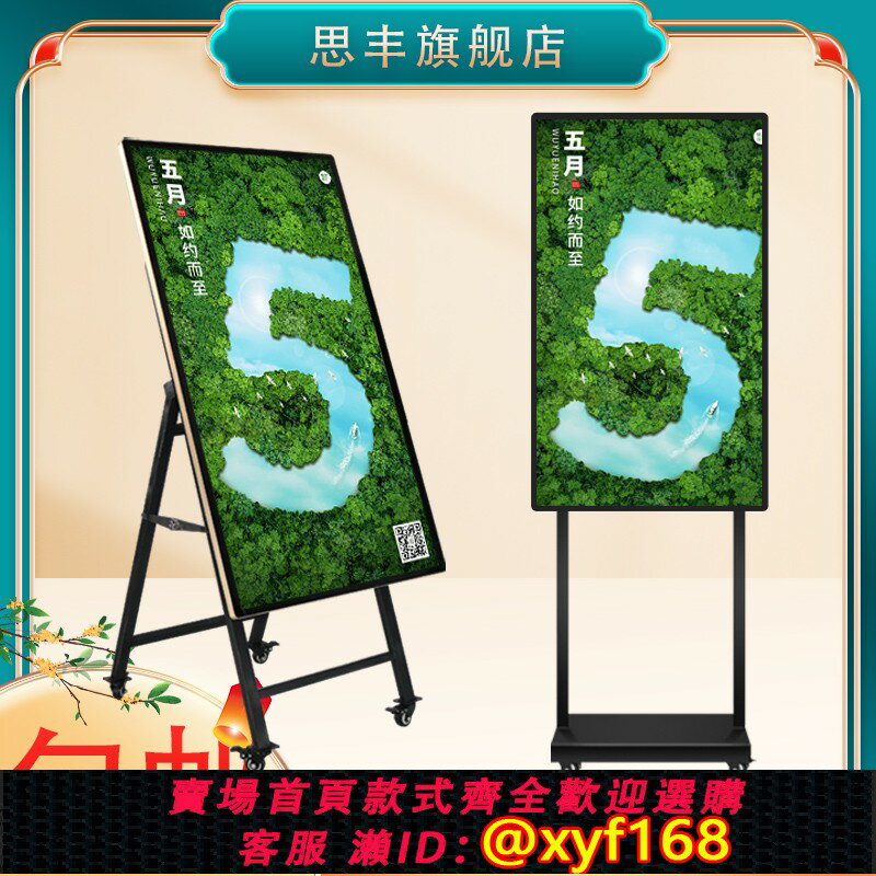 【可開發票】智慧高畫質網路廣告機酒店商場招牌菜單宣傳屏32/43/50/55/65寸立式電子水牌廣告電視A型移動支架廣告機顯示屏