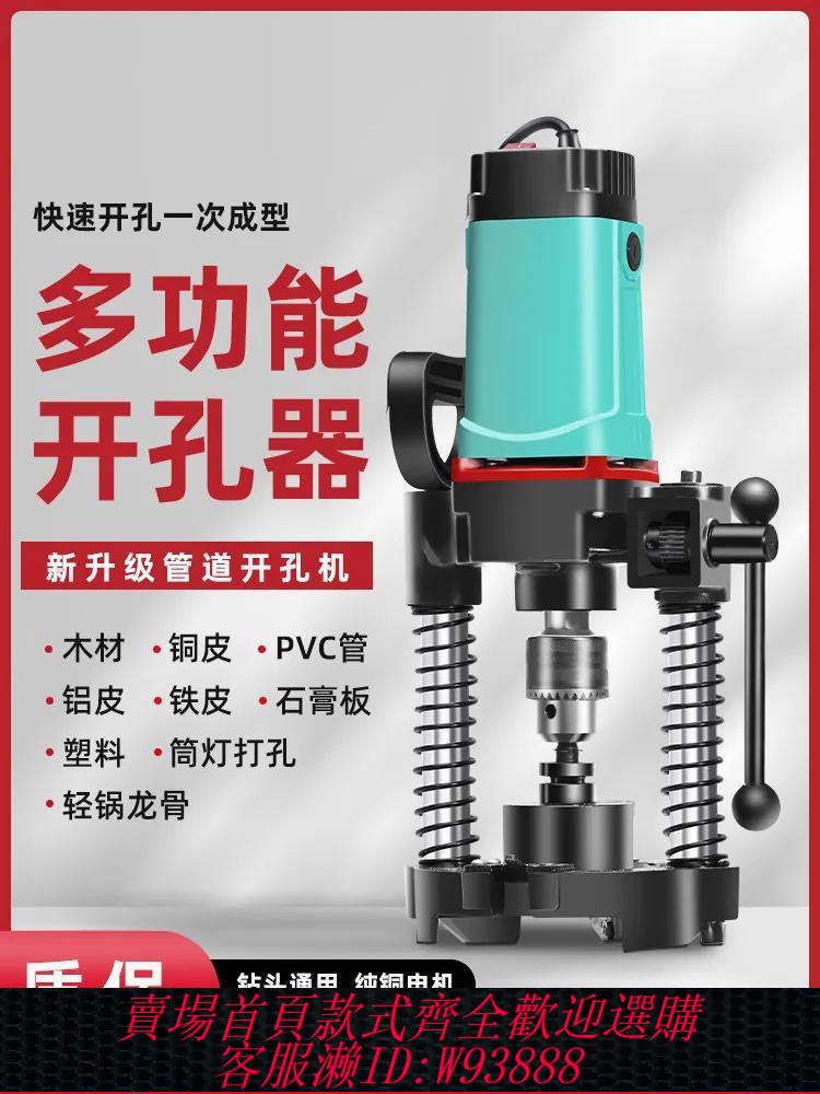 工業開孔機 消防管道開孔機鋼管開孔機不銹鋼圓管大功率電動鍍鋅管打孔機快速