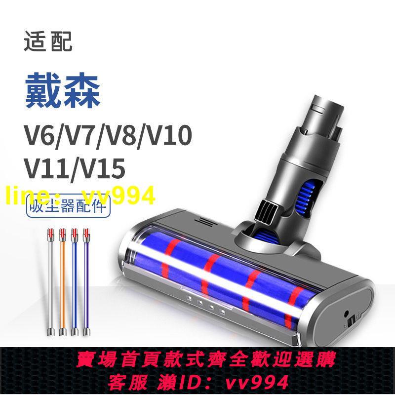 配dyson戴森吸塵器配件V7V8V10V11V15非原裝延長桿軟絨滾電動地刷