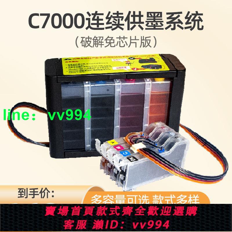 康彩適用 EPSON愛普生 C7000 WF7845連供墨盒 可加墨 連續供墨系統 破解版專用