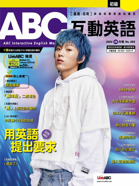 【電子書】ABC互動英語2024年10月號 0