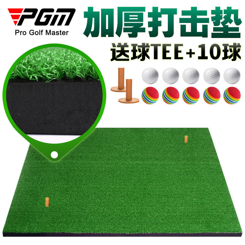 PGM 送10球!室內高爾夫球打擊墊 加厚版 家庭練習墊 揮桿練習器