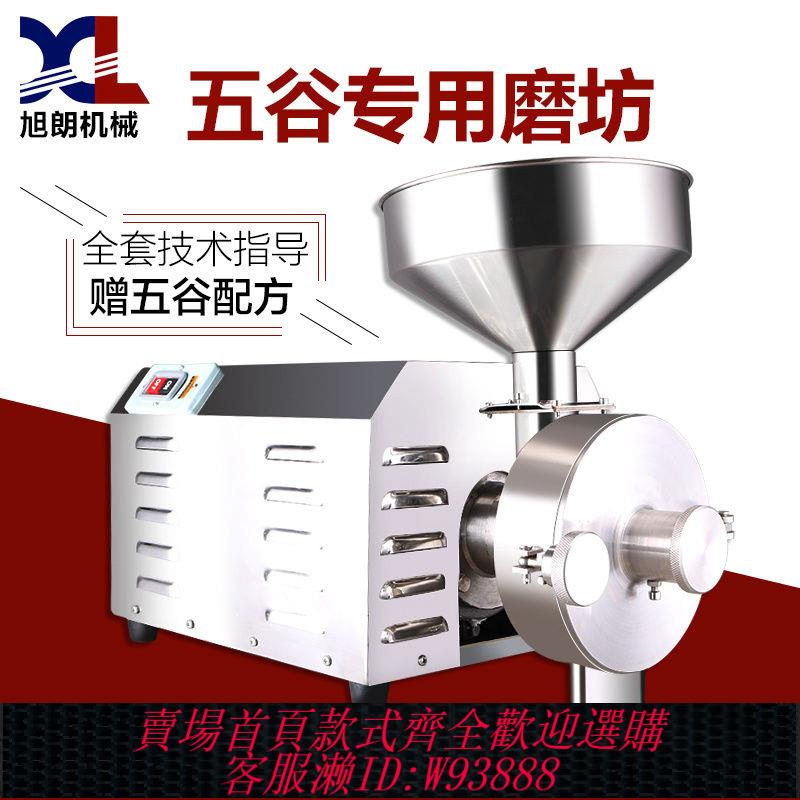 破碎機 【1869人收藏】旭朗830-1.8kW五穀雜糧磨粉機 粉碎機商用幹磨電動打粉超細研磨機