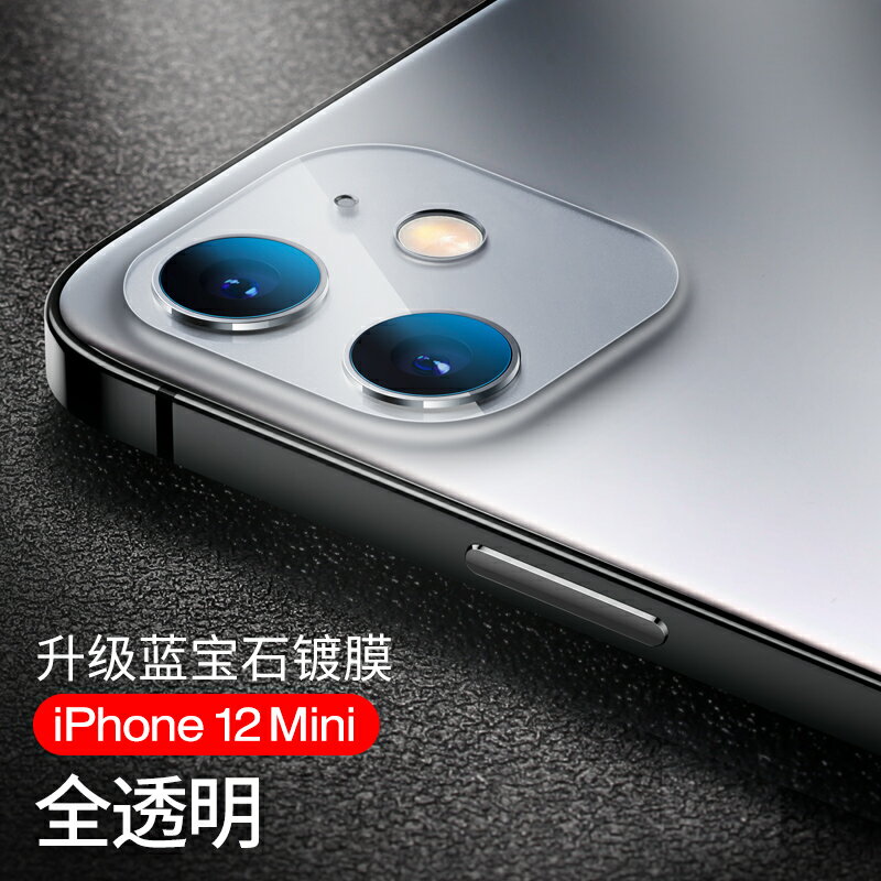 手機鏡頭保護膜 銳舞iPhone12ProMax鏡頭膜蘋果12Pro超薄『XY11975』