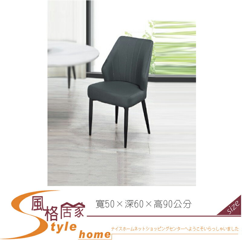 《風格居家Style》黑精靈深灰獨立筒皮革餐椅 189-02-LH