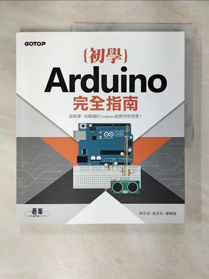 【書寶二手書T5／科學 EUN】Arduino初學完全指南 周忠信; 吳奕宏; 謝翰誼