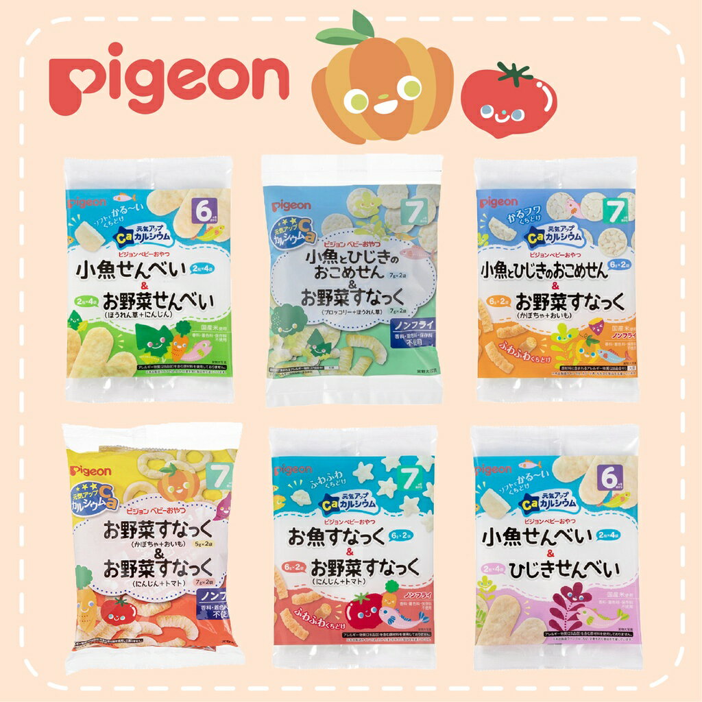 日本 Pigeon貝親 嬰兒餅乾（六款可選）